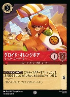 グロイド・オレンジボア(ホイル) 【ROJ/121/204CH】